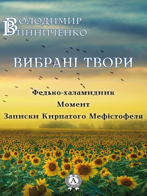 Title details for Вибрані твори by Володимир Винниченко - Available